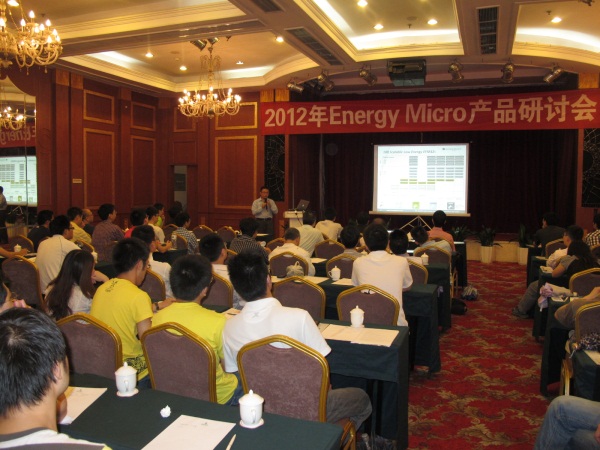 2012年北高智Energy Micro产品研讨会成都站完美谢幕